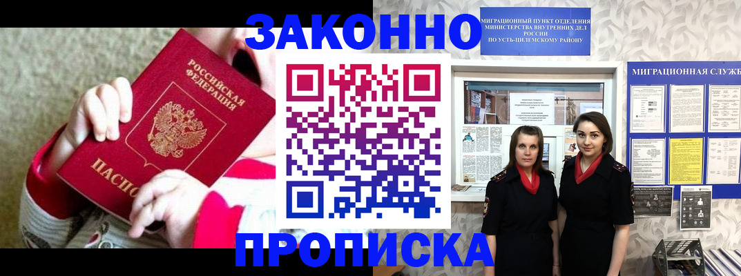 прописка регистрация в Лесном