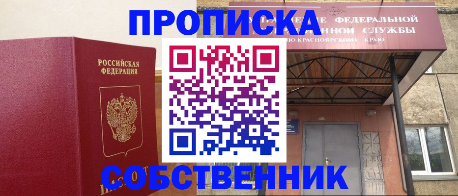 прописка в квартире в Лесном