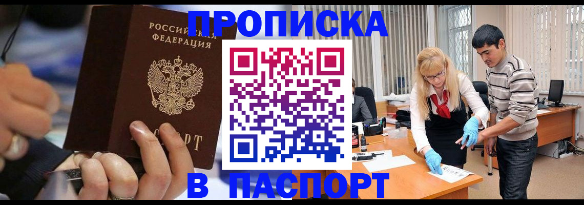 прописка паспорт в Лесном